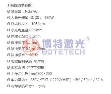 激光焊接機系統(tǒng)參數(shù)