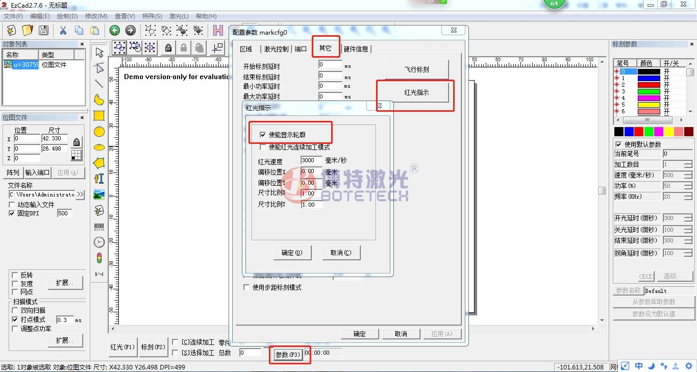 激光打標機參數(shù)設置