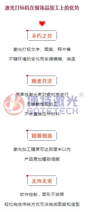 首飾激光打標機優(yōu)勢