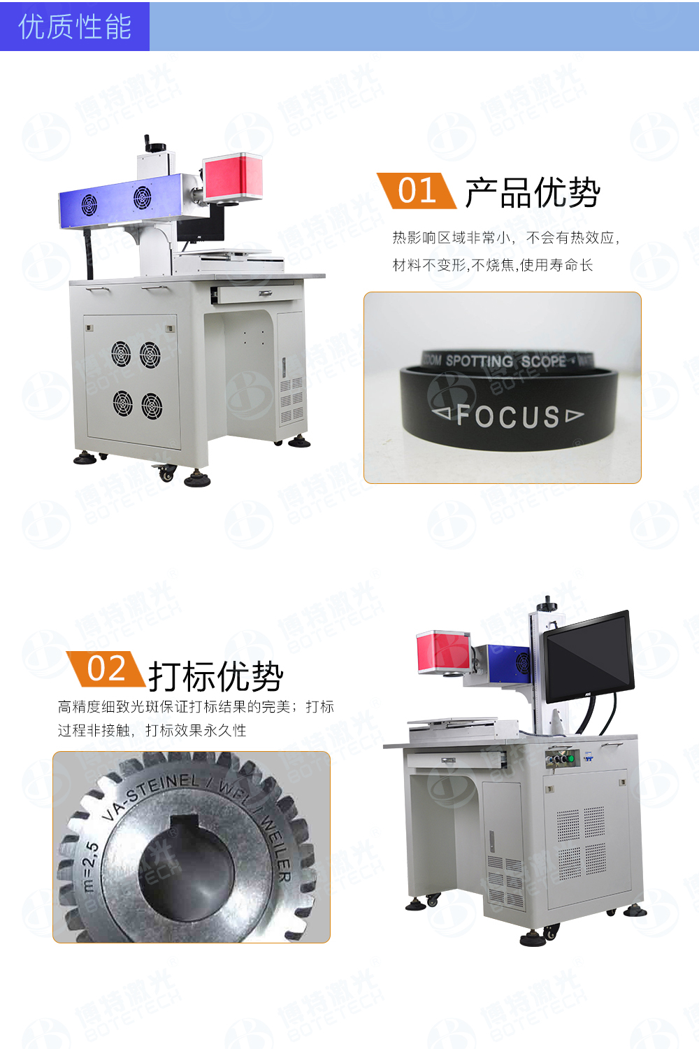 CO2激光打標(biāo)機(jī)優(yōu)勢