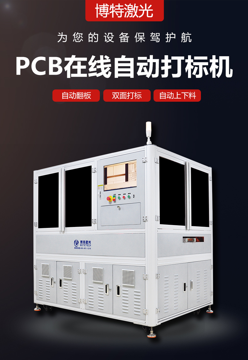 pcb打標(biāo)機(jī)