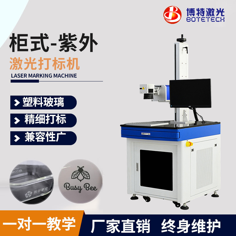 紫外激光打標機